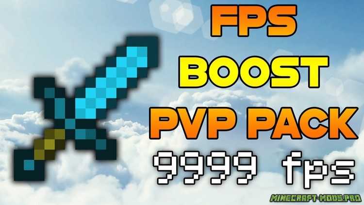 Текстуры Максимальный FPS для PVP