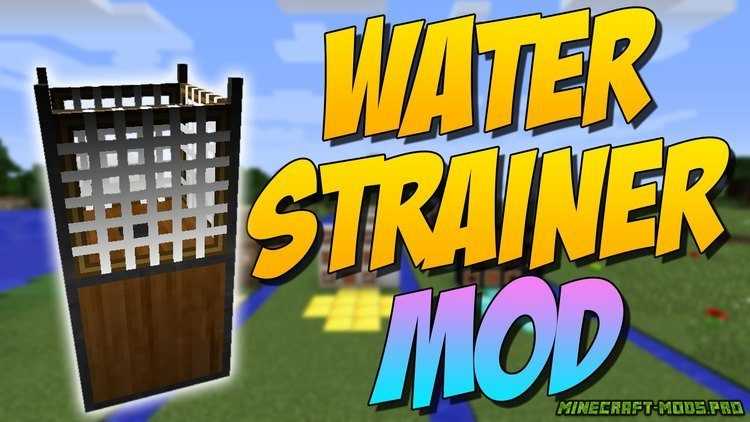 Мод Water Strainer (Сетки) для Майнкрафт