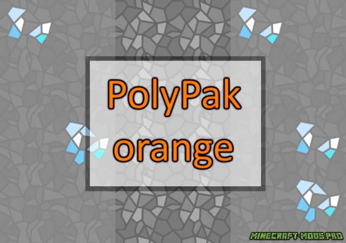 Текстуры PolyPak Orange для Майнкрафт