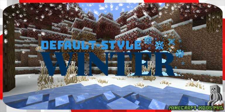 Новогодние Текстуры Default Style Winter для Майнкрафт