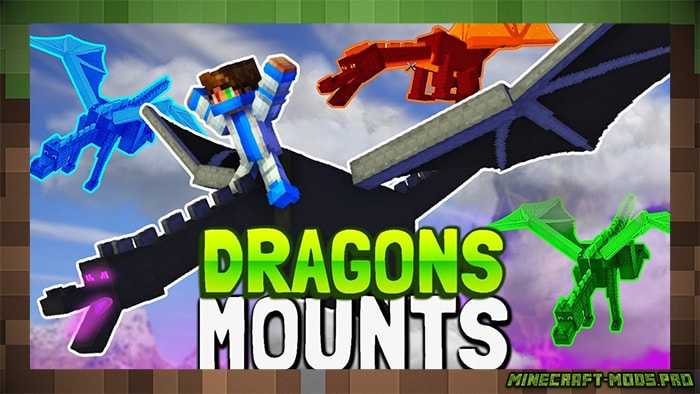 Мод Dragon Mounts Legacy для Майнкрафт