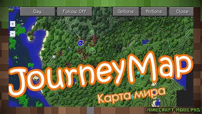 Мод Карта - JourneyMap для Майнкрафт
