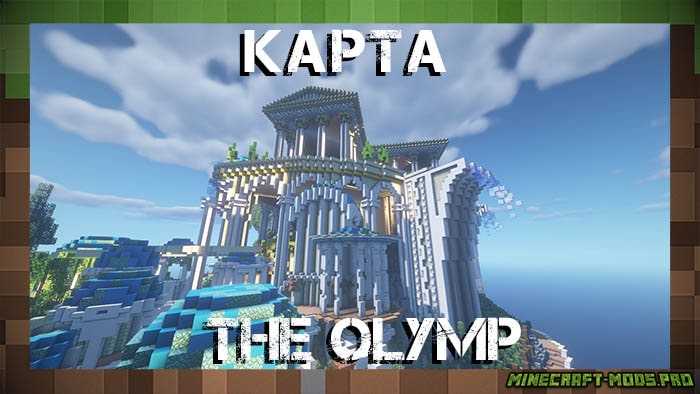 Карта Город The Olymp