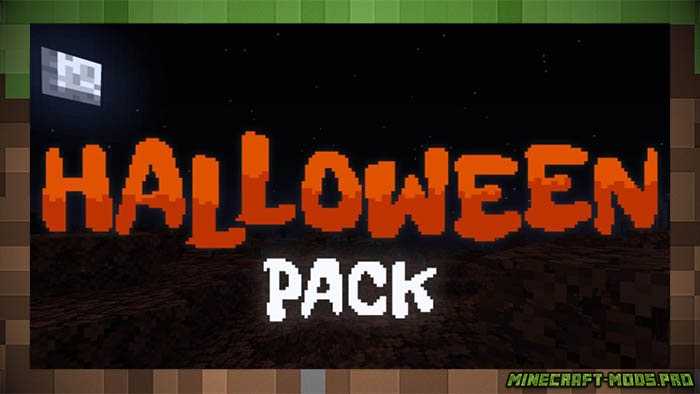 Текстуры Halloween Pack для Майнкрафт