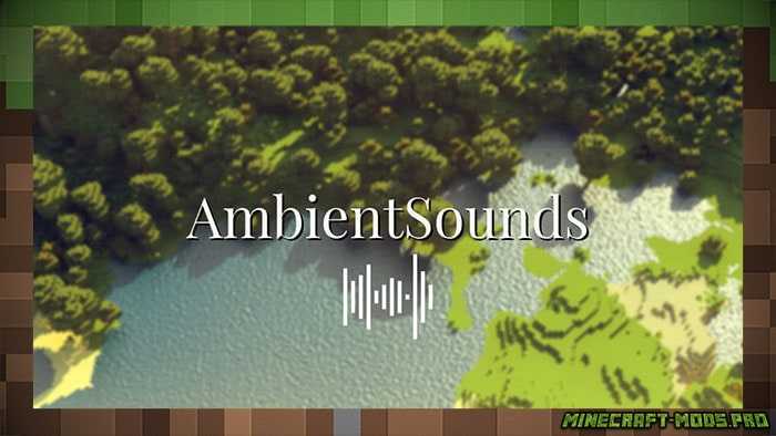 Мод AmbientSounds Звуки окружающий среды для Майнкрафт