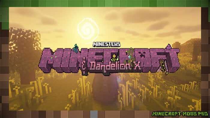 Текстуры Minecraft Dandelion для Майнкрафт