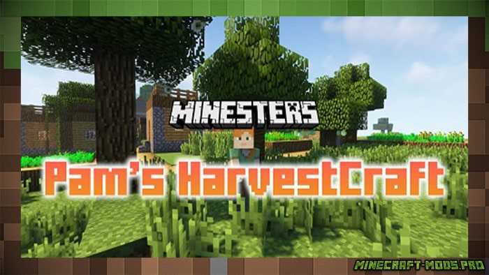 Мод Pams HarvestCraft для Майнкрафт