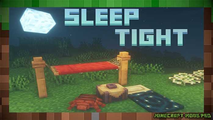 Мод Sleep Tight / Крепкий сон для Майнкрафт