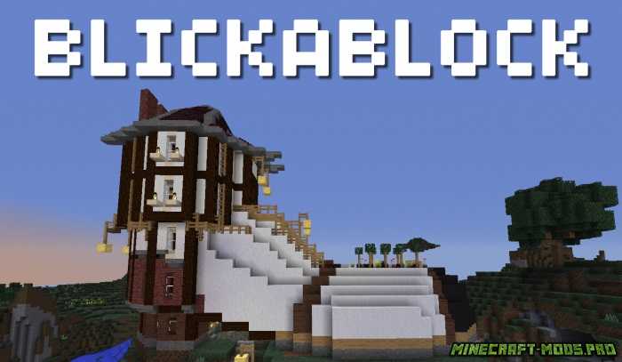 Текстуры Blickablock