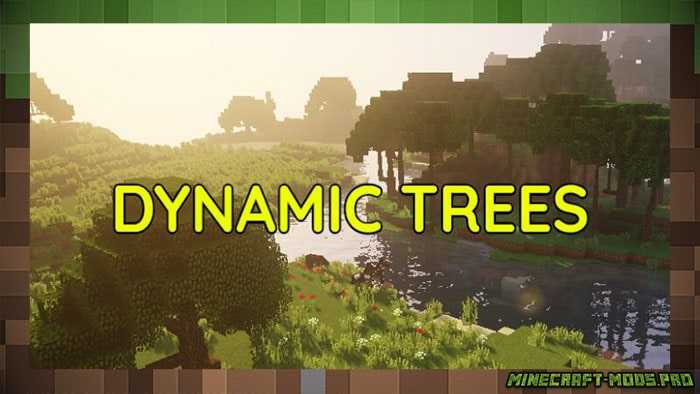 Мод Динамические деревья / Dynamic Trees