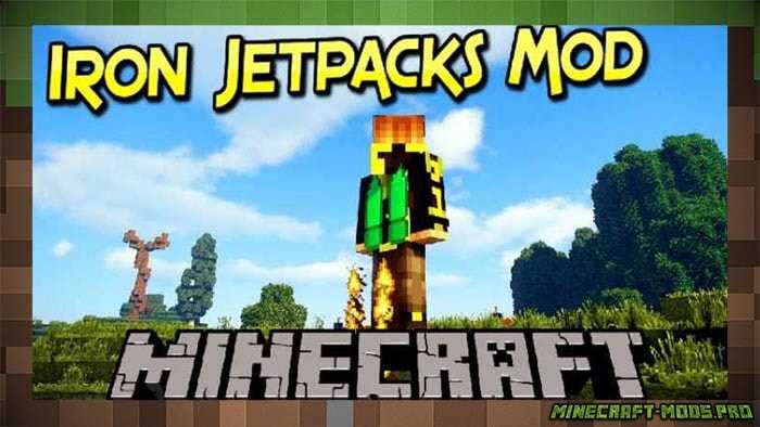 Мод ДжетПак - Jetpacks для Майнкрафт