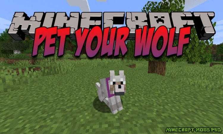 Мод Pet Your Wolf - Ручной волк для Майнкрафт
