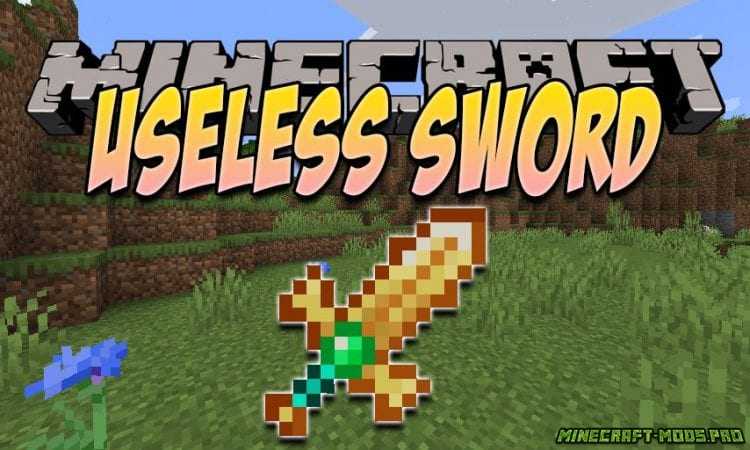 Мод Useless Sword «Не Бесполезный меч» для Майнкрафт