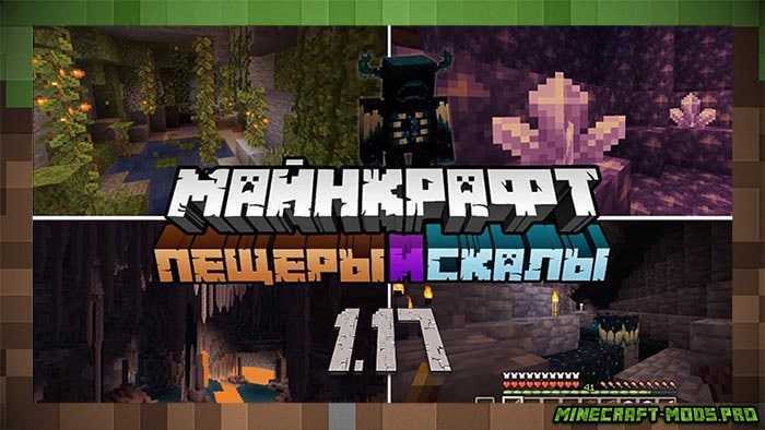 фото Скачать Minecraft 1.17.1 java edition