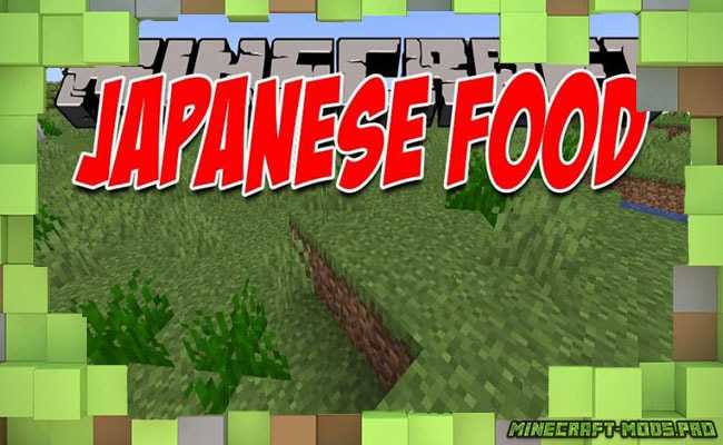 Мод Японская еда - Japanese Food для Майнкрафт