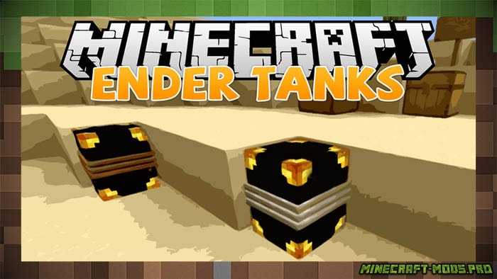Мод Ender Tanks Хранение Предметов