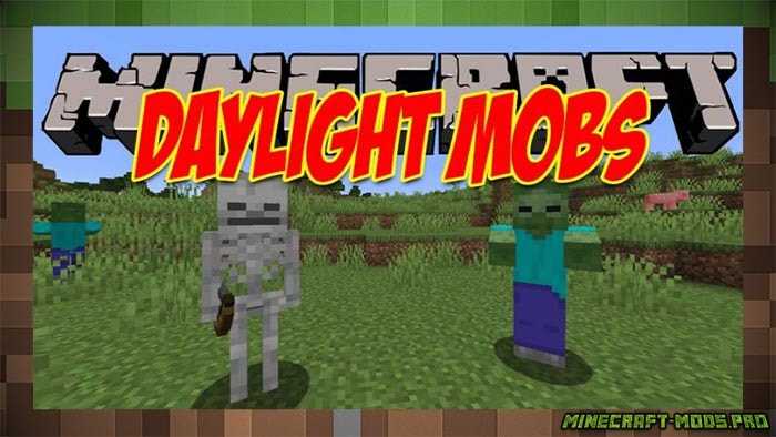 Мод Daylight Mobs для Майнкрафт
