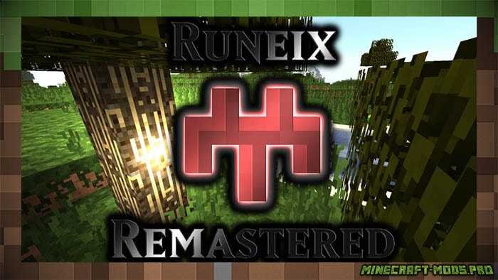 Текстуры Runeix Remastered для Майнкрафт