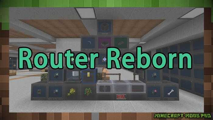 Мод Router Reborn для Майнкрафт