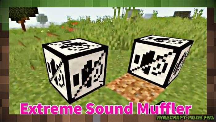 Мод Extreme Sound Muffler Отключение Звуков для Майнкрафт
