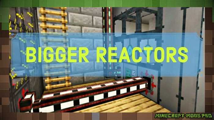 Мод Bigger Reactors Реакторы