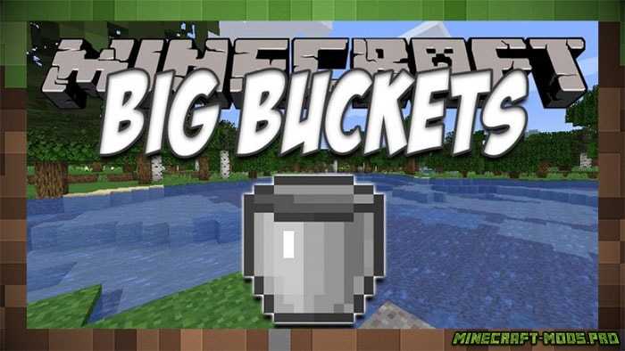 Мод Big Buckets Большое Ведро для Майнкрафт