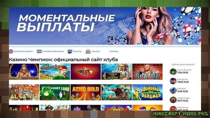 Чемпион -удобное онлайн казино для заработка в Украине