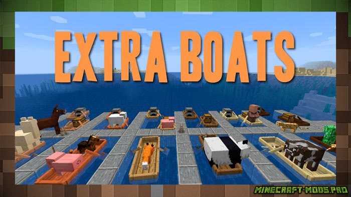 Мод Extra Boats Новые Лодки для Майнкрафт