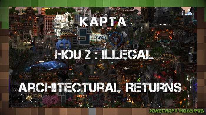 Карта Город IHOU 2 : Illegal Architectural Returns для Майнкрафт