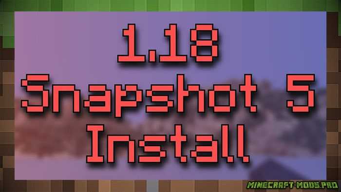 Майнкрафт  1.18 Experimental Snapshot 5
