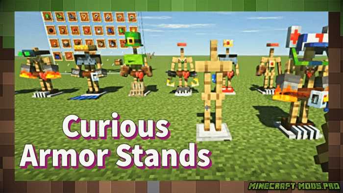 Мод Curious Armor Stands