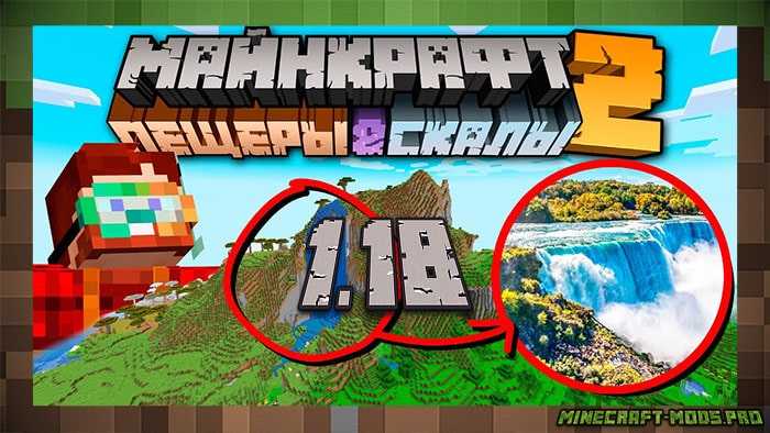 Скачать Minecraft 1.18 java edition