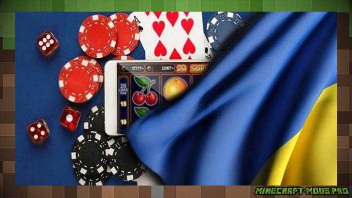 Могут ли украинцы играть в азартные игры на деньги с мобильных устройств для Майнкрафт