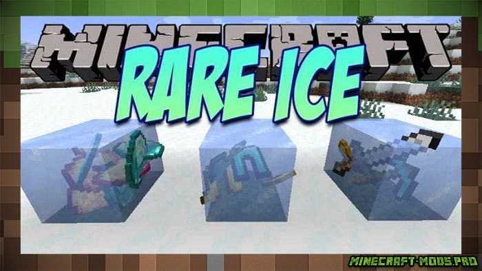 Мод Rare Ice / Редкий лед