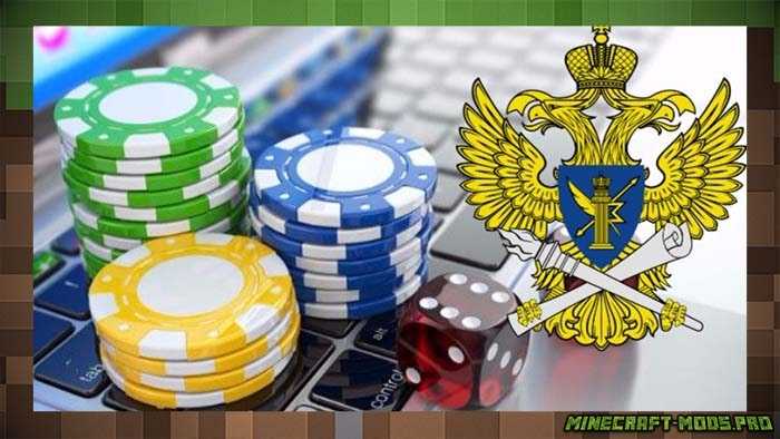 Законодательный и фактический статус онлайн/оффлайн казино России для Майнкрафт