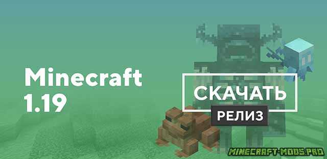 Minecraft APK 1.19.41.01 - скачать бесплатно для Андроид