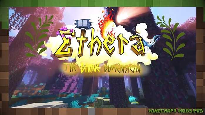 ДатаПак Ethera the Divine dimension для Майнкрафт