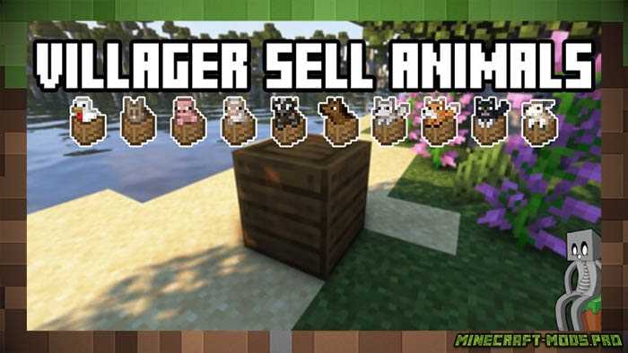 Мод Villager Sell Animals для Майнкрафт