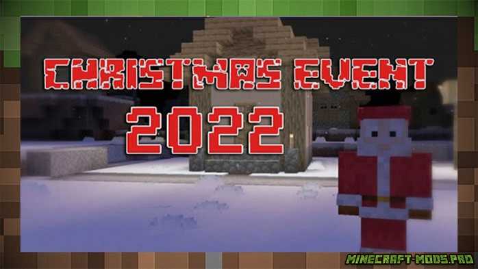 Текстуры Christmas Event 2022 для Майнкрафт