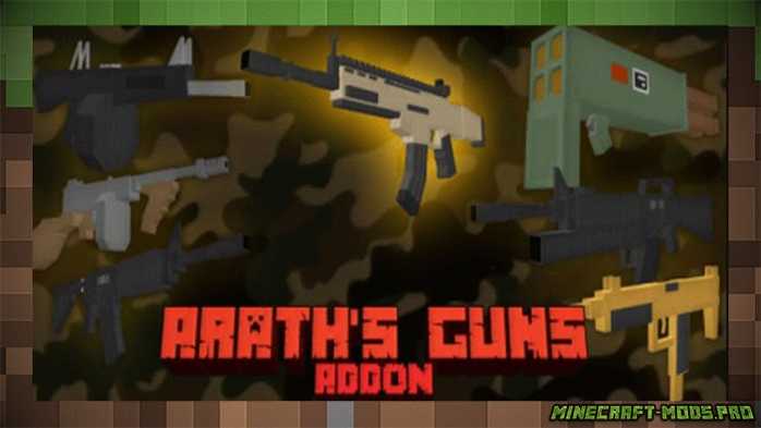 Мод Оружие - Arath's Guns для Майнкрафт