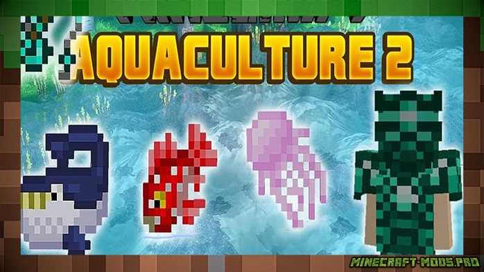 Мод Aquaculture 2 / Аквакультура 2 для Майнкрафт