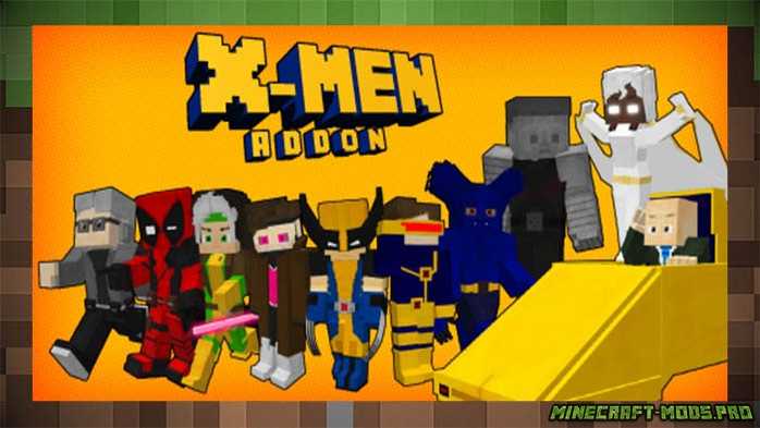 Мод X-Men Add-on Люди Х для Майнкрафт
