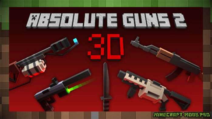 Мод Оружие Absolute Guns 2 3D для Майнкрафт