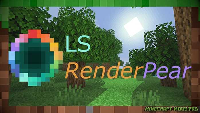 Шейдер LS RenderPearl для Майнкрафт
