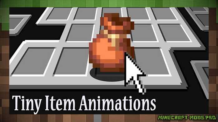 Мод Tiny Items Animations для Майнкрафт