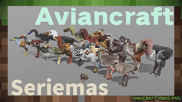 Мод Aviancraft Seriemas Воздушные Мобы для Майнкрафт