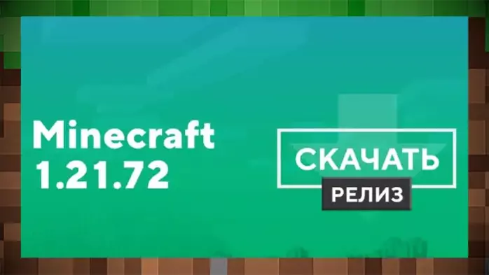 Скачать Майнкрафт ПE