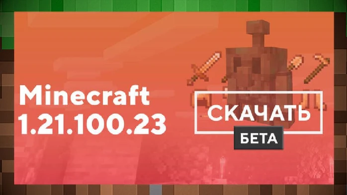 Скачать Minecraft PE