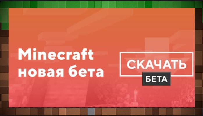 Скачать Майнкрафт PE / Bedrock 1.21.110.20