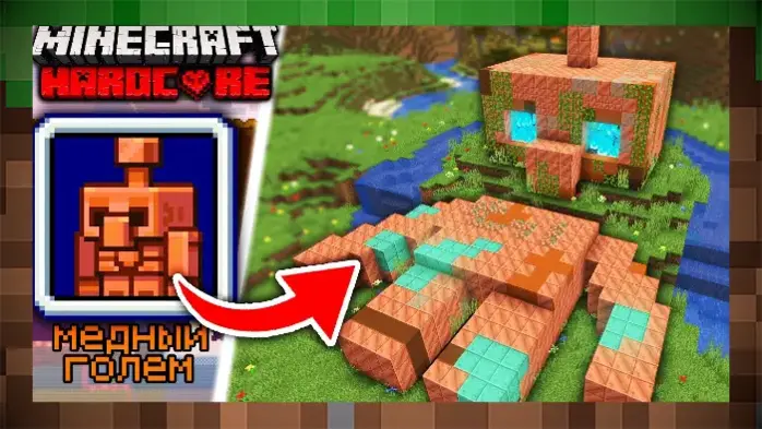 Медный голем и медное снаряжение появятся в Minecraft для тестирования
